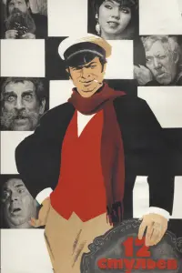 12 стульев русский сериал